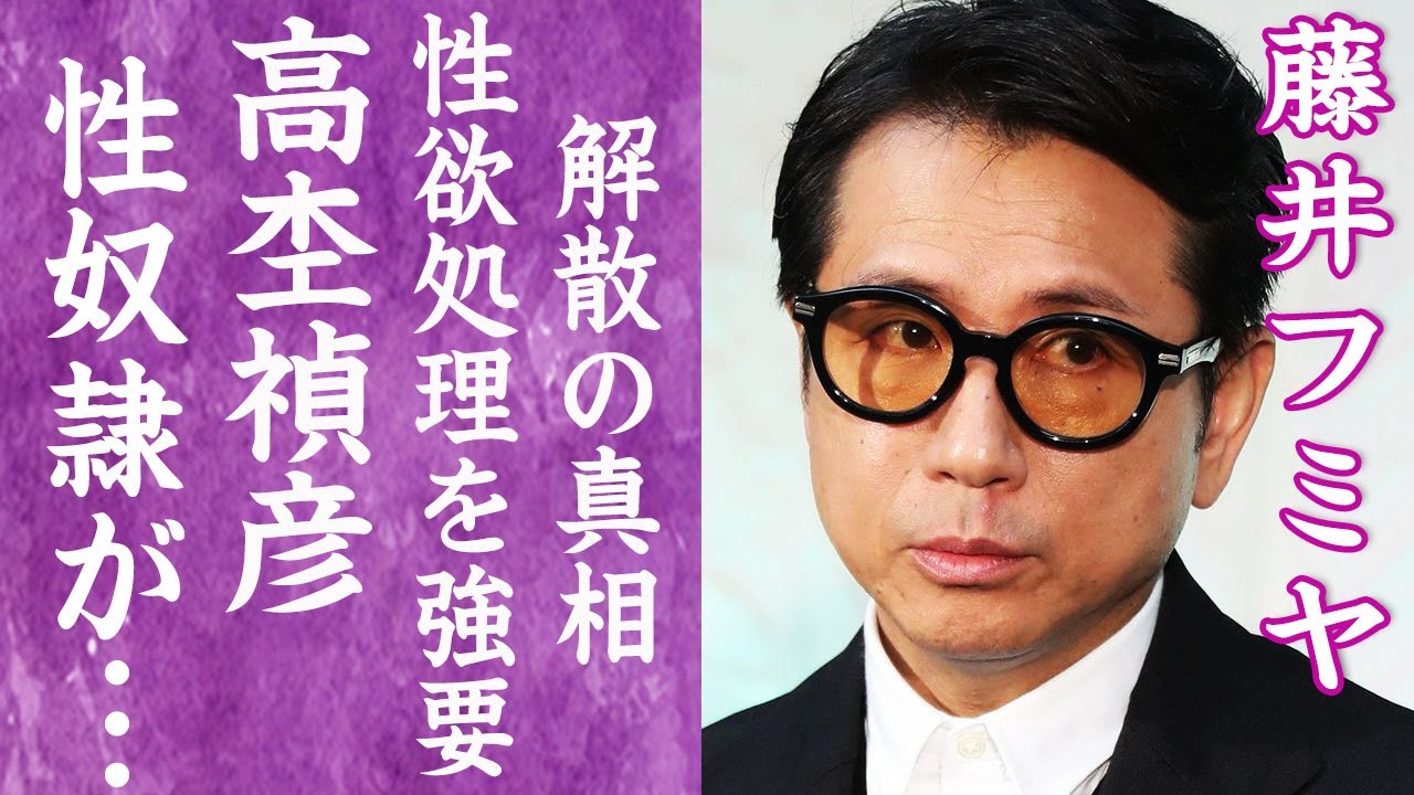 【驚愕】藤井フミヤが高杢禎彦の性奴隷だった真相…実は舎弟で下の世話まで見ていた実態に言葉を失う…！『チェッカーズ』が解散した本当の理由…暴露本には載らなかったメンバーの確執に驚きを隠せない…！
