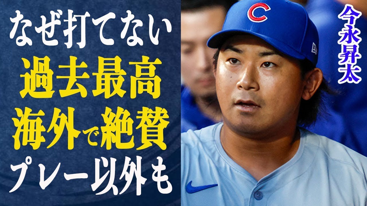 今永昇太が海外で賞賛の嵐！プレー以外でも好かれる今永の素晴らしい”態度”となぜか打てないその理由とは一体…今永の活躍を予言していたある人物とは？
