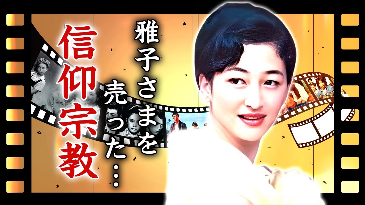 美智子さまが週刊誌に乗り込み買収した事件...雅子さまを裏切った鬼畜の所業に言葉を失う...『上皇后』が夫に隠して広告活動をしていた豪遊財産...信仰する宗教に驚きを隠せない...