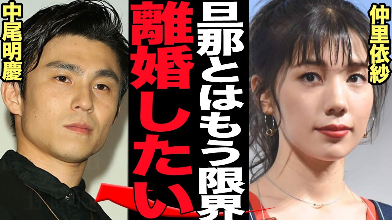 仲里依紗と中尾明慶が離婚秒読みと言われる理由に言葉を失う…！二人目を極秘出産した理由、関係を継続できない真相に絶句【芸能】