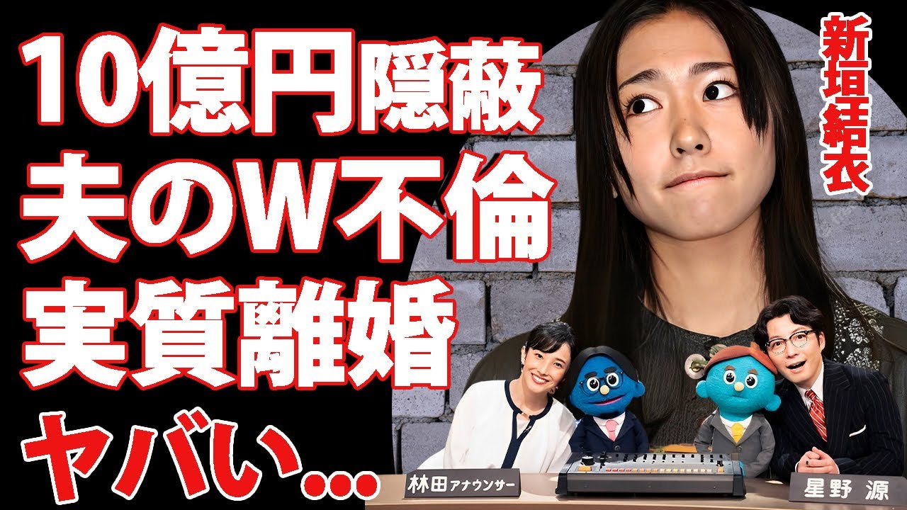 新垣結衣が夫・星野源のW不倫発覚で実質離婚状態の現在に驚きを隠せない...『逃げ恥婚』で有名な夫婦を崩壊させた不倫相手の正体...10億円の証拠隠滅疑惑がヤバすぎた...