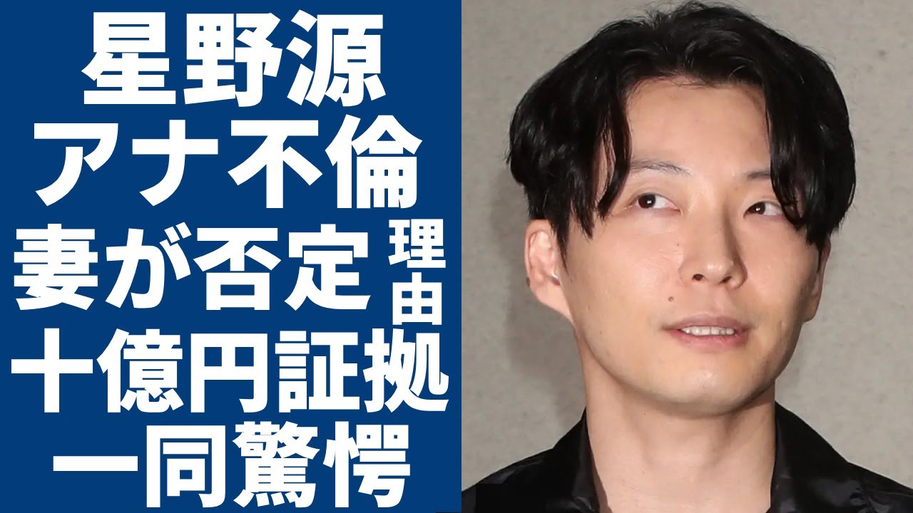 星野源がNHKアナとのW不倫疑惑...妻・新垣結衣が完全否定した理由や今が妊娠している真相に一同驚愕...!事務所が10億円を払ってもみ消した決定的な証拠に驚きを隠さない...