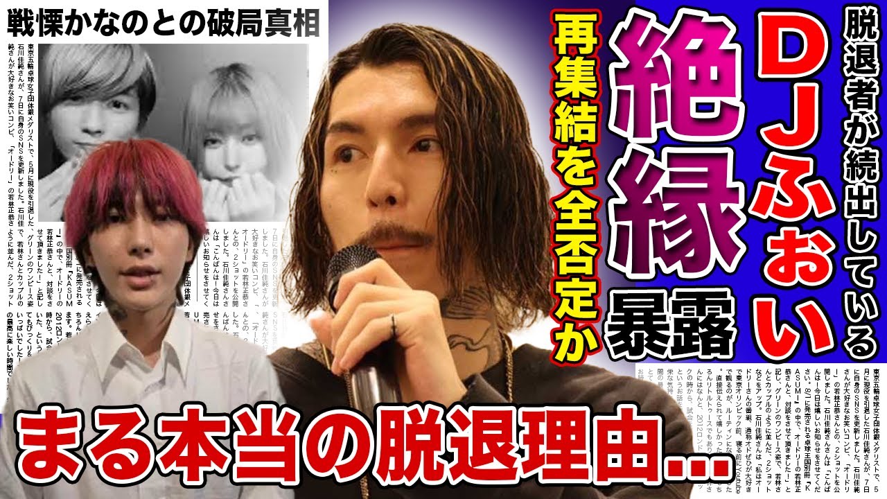 【衝撃】DJふぉいが語ったレペゼンだった医者との絶縁に驚きを隠せない！！再集結を全否定した本当の理由...DJまるの脱退理由は「おんな」！？戦慄かなのと破局間近に一同驚愕！！