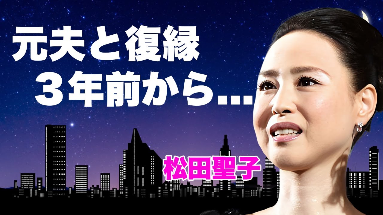 松田聖子が実は３年前から元夫・神田正輝を支えていた真相...激痩せの裏で仕送り生活の実態に言葉を失う...『赤いスイートピー』で有名な女性歌手の娘を苦しめた男性の現在に驚きを隠せない...
