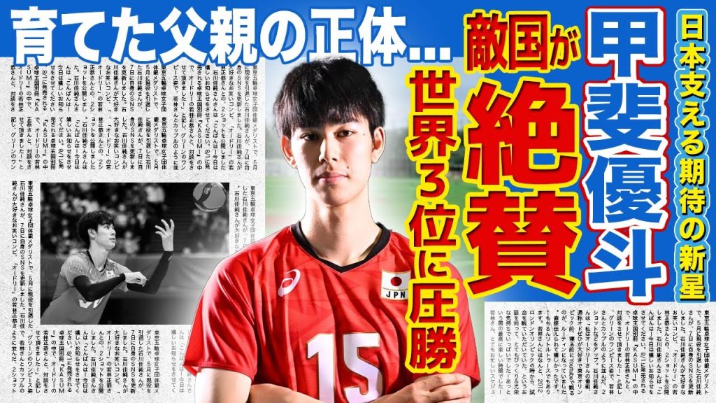 【男子バレー】200cmの“20歳新星”に敵国も絶賛！！世界3位・アルゼンチン相手に17得点で世界からの熱視線がやばい...！エース不在でも快進撃止まらないがパリ五輪メダル獲得の可能性とは！？‌