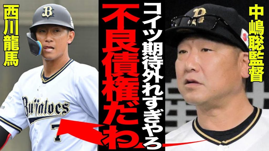 西川龍馬が早くも不良債権化でヤバい…”期待外れ”と言われる惨状に絶句…極度の不振に陥った理由に愕然…【プロ野球】