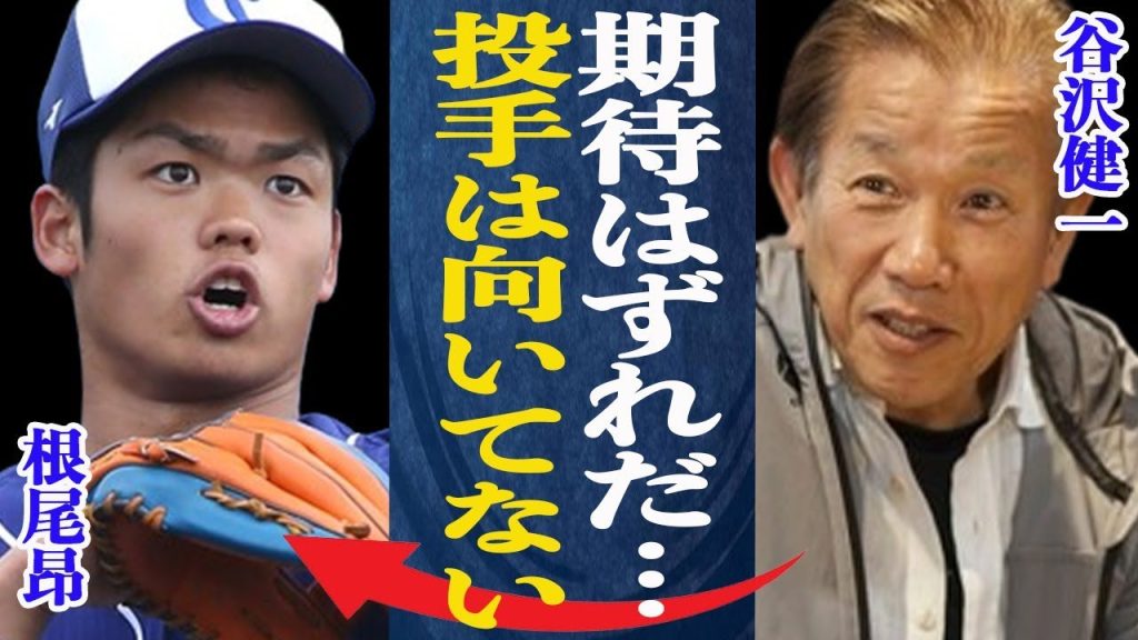 根尾昂 "教えても無駄"と呆れられ根尾の”ボロ隠し”する性格に首脳陣の本音がポロリ！投手は無理と言われている理由や球団側にも問題があると言われている真実は…