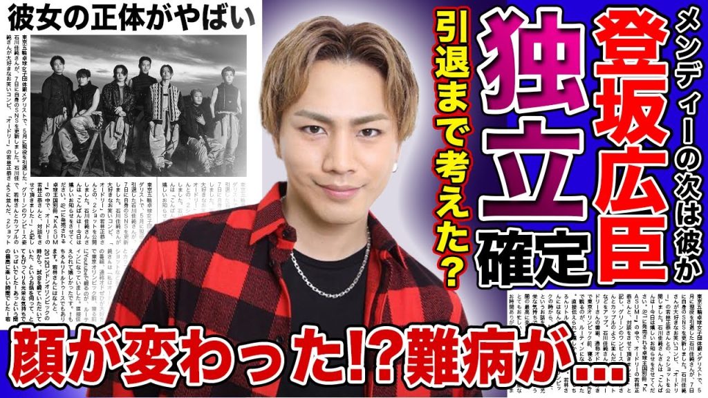 【衝撃】登坂広臣の独立が確定した真相がやばい！！「三代目 J Soul Brothers」歌手が抱える難病に一同驚愕！！脱退後に彼女と結婚する本当の理由とは