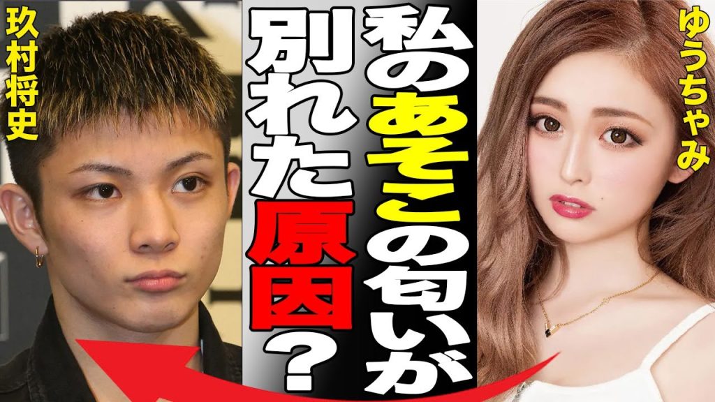 不潔すぎた「ゆうちゃみ」彼氏と破局。親とは好きな「体位」についても話す歪な関係…
