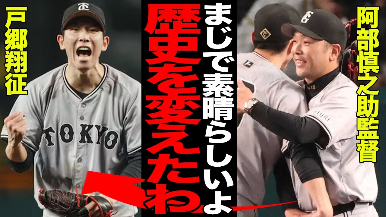 戸郷翔征の完璧すぎるノーヒットノーランに賞賛の嵐！！偉業達成の裏で生まれた”意外すぎる記録”の数々に一同驚愕！！歴史に名を残した試合に両軍監督がこぼした本音がヤバい！！【プロ野球】