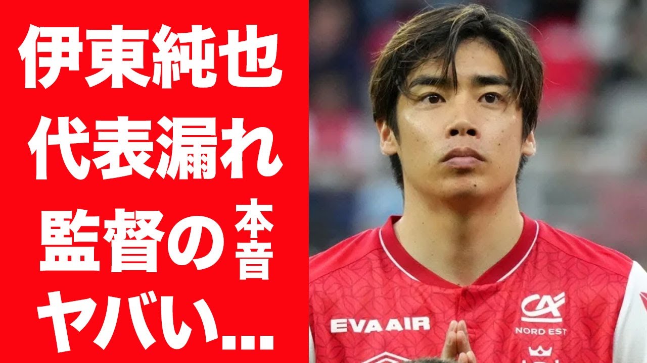 【驚愕】伊東純也がまたも日本代表に招集されず…森保監督が明かす本音や実は裏でコーチ陣と確執が生じていた現在に驚きを隠せない…！