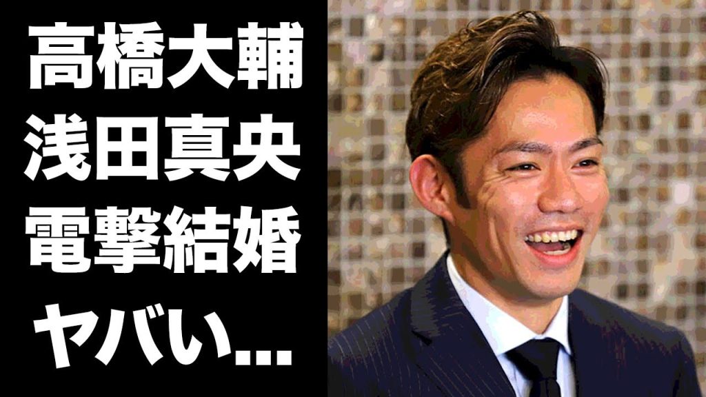 【驚愕】高橋大輔が浅田真央と電撃結婚の真相...タクシー暴行で逮捕された事件に驚きを隠せない...『かなだいペア』で有名なフィギュアスケート選手のイジメの実態がヤバすぎた...