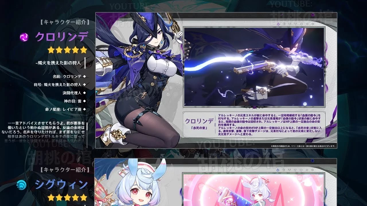予告番組からのクロリンデとシグウインの性能【原神/げんしん】