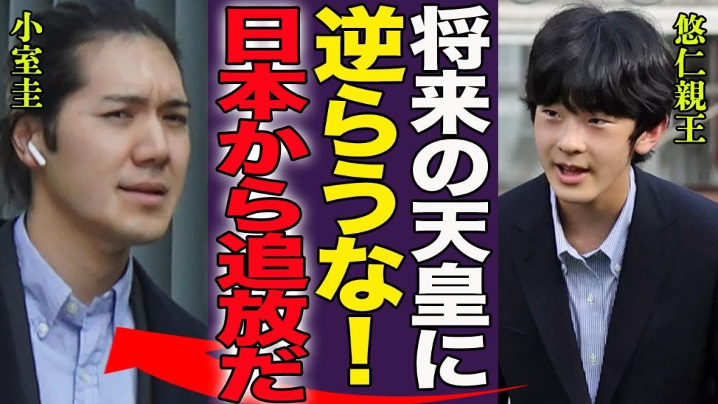悠仁親王が小室圭を国外へ追放した真相…眞子へ脅迫の電話を続ける現在に震えが止まらない…！『将来の天皇に逆らうのか？』学校の机に刃物や無視されるなどイジメられている現在に言葉を失う…！