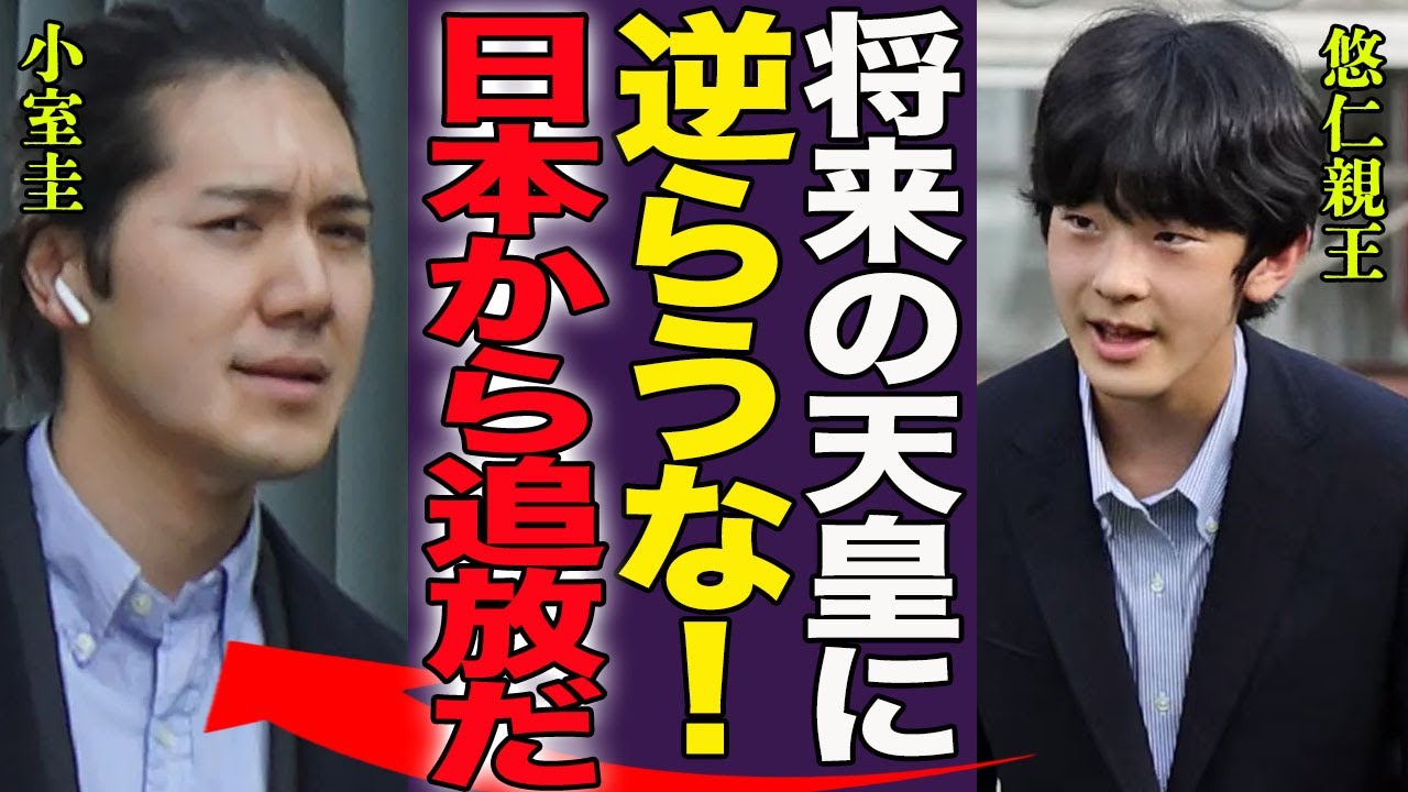 悠仁親王が小室圭を国外へ追放した真相…眞子へ脅迫の電話を続ける現在に震えが止まらない…！『将来の天皇に逆らうのか？』学校の机に刃物や無視されるなどイジメられている現在に言葉を失う…！