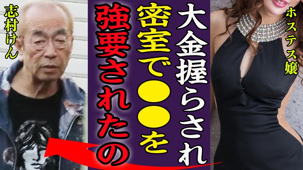 志村けんがホステス嬢に暴露された密室で●●を強要した性加害事件の真相…口封じに支払った大金に言葉を失う…『●●円やるから黙ってろよ』最後まで愛していた愛人の正体や石野陽子と婚約破棄の理由に言葉を失う！