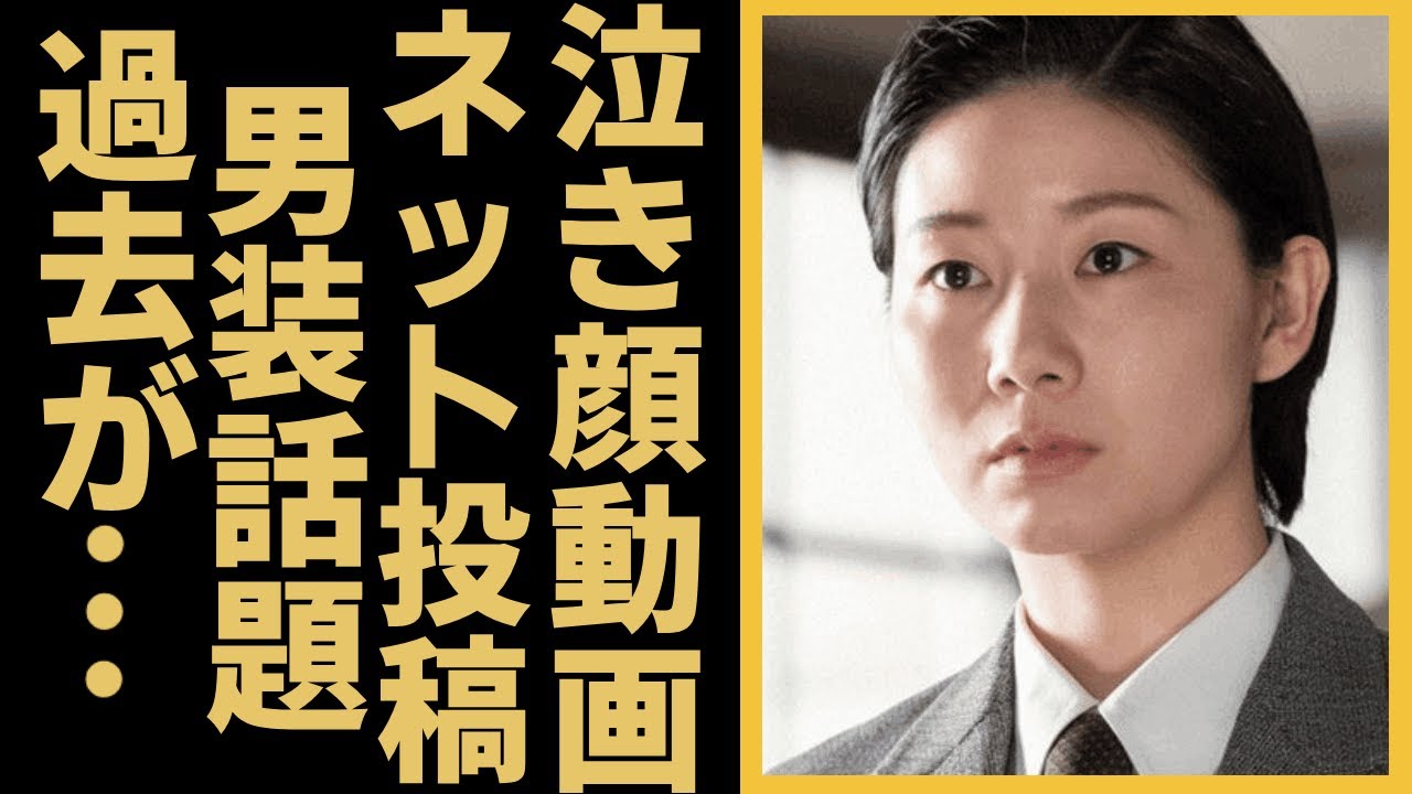 朝ドラ｢虎に翼｣　よね役土居志央梨が“泣き顔動画”投稿 ネット「レアな表情」男装話題女優のに経歴と学歴がヤバい！三淵嘉子の友人・久米愛の関係や過去の出演作に一同驚愕