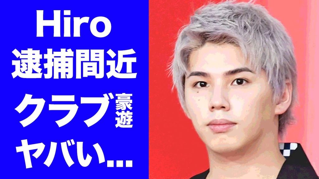 【驚愕】マイファス・Hiroが彼女を寝取られた真相...噂されるクラブでの女性への鬼畜の所業に驚きを隠せない...『森進一』の三男が逮捕間近と言われる理由がヤバすぎた...