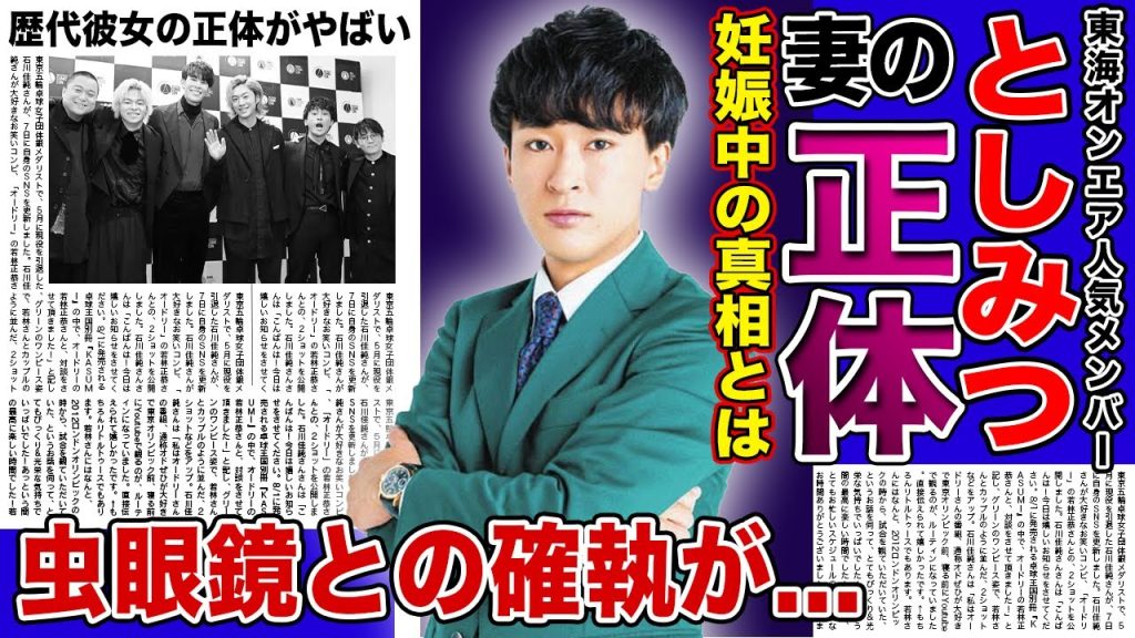 【衝撃】東海オンエア・としみつが電撃結婚を発表！！同じYouTuber妻の正体に驚きを隠せない...！！同メンバー虫眼鏡と不仲と言われた本当の理由とは...