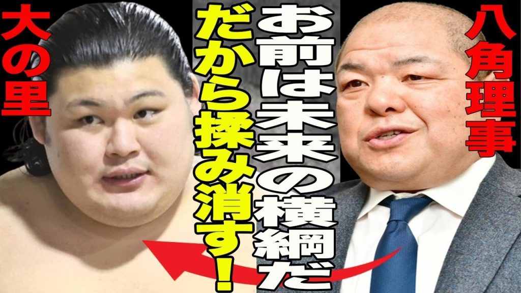 「相撲」大の里が最速記録で優勝飾るも残る”違和感”の正体は？”隠蔽体質”未成年飲酒問題を半年間ダンマリ？協会周知で事実黙殺なら優勝にも八百長の疑いが？八角理事も過去に…