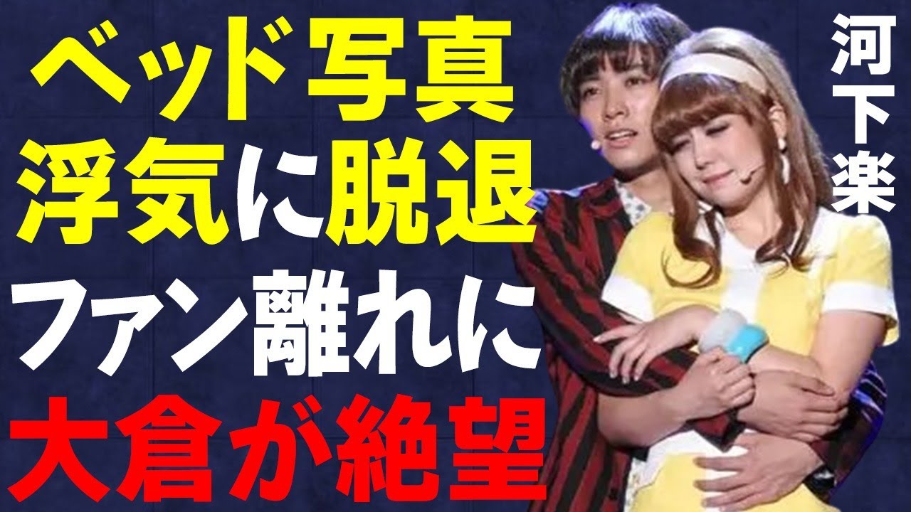 SUPER EIGHT大倉忠義プロデュース「AmBitious」河下楽のベッド写真、浮気LINE流出で○億円の損害賠償に大倉絶望…