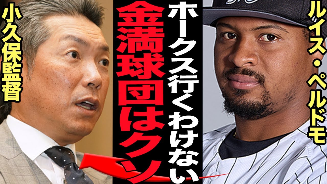 ルイス・ペルドモがホークス移籍を拒否してオリックスに入団した真相に衝撃！！ロッテの最優秀中継ぎにも選ばれた助っ人外国人が金満球団を嫌った理由、オリックス中継ぎ問題解消の真相が…【プロ野球】【プロ野球】