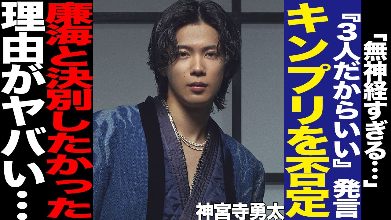 Number_i・神宮寺勇太の無神経すぎる発言にファン大激怒！『3人だからいい』と発言した真意、高橋海斗、永瀬廉の思いと真逆すぎる胸中に言葉を失う…【芸能】