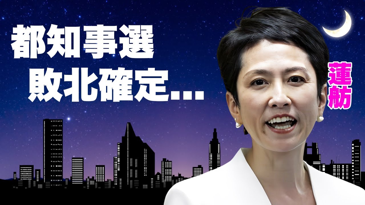 蓮舫が東京都知事選で絶対勝てない理由を橋下徹が激白...打倒・小池百合子が仇となった真相に言葉を失う...国籍詐称と学歴詐称の女性政治家バトルで"リセット"できない過去の産物に驚きを隠せない...
