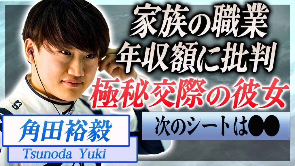 【衝撃】角田裕毅が極秘で交際を続ける熱愛彼女の正体や批判が殺到する現在の年収に言葉を失う…！『モータースポーツ』で活躍するF1レーサーを育てた家族の正体…父親の凄すぎる職業に一同驚愕！