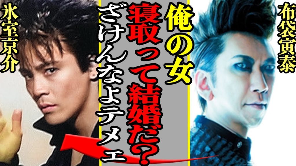 氷室京介の妻の正体は元相方・布袋寅泰の恋人で略奪婚だった…生まれた子供がジャニーズをしている真相に一同驚愕！現在の氷室を目撃した人が語った衝撃の様子に驚きを隠せない…【BOØWY】【芸能】