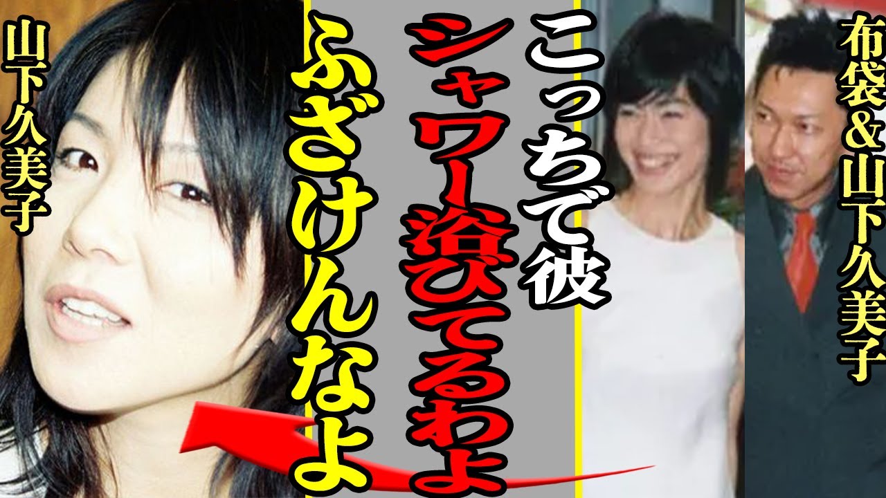 布袋寅泰と今井美樹が略奪婚だった真相…今井が山下久美子にしてきた嫌がらせが生々しすぎ…離婚を決意させた出来事に開いた口が塞がらない【芸能】