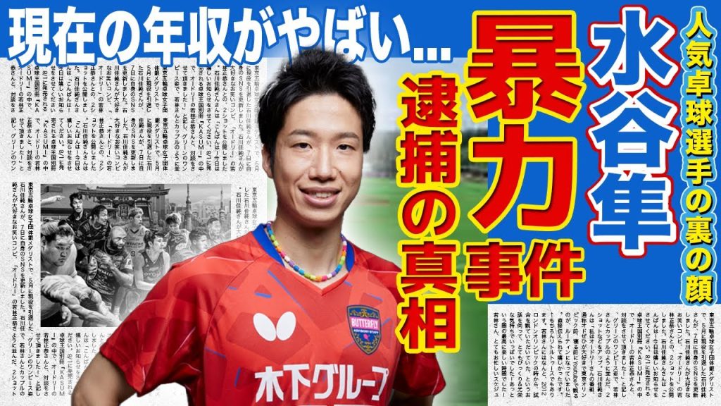 【卓球】水谷隼の暴行事件の内容に一同驚愕！！卓球会を引っ張るアスリートの逮捕の真相がやばい！！風俗嬢に回し蹴りをしていた！？妻の現在・年収に驚きを隠せない！