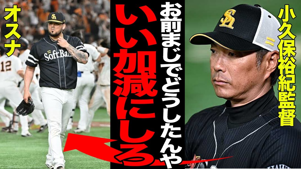 オスナの”不良債権化”が止まらない…セーブ失敗の連続に批判殺到でヤバい…年俸総額40億円の不良債権と化してしまった致命的な原因に驚愕…【プロ野球】