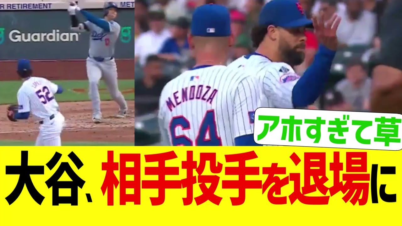 大谷、14号HRで相手投手をブチギレ退場にww