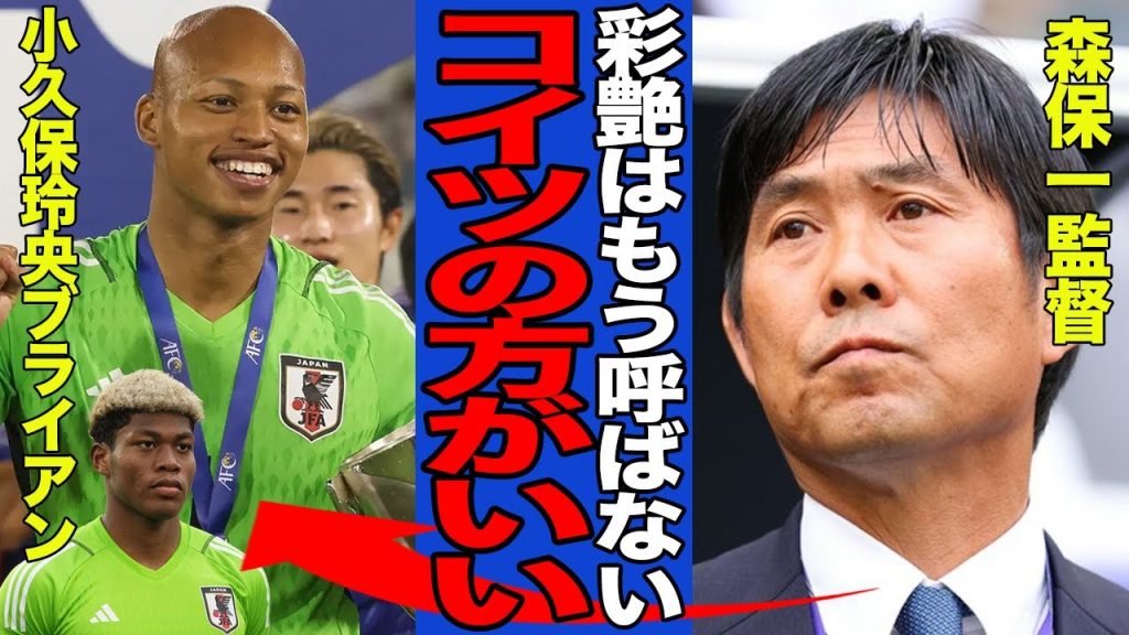 【衝撃】鈴木彩艶がA代表から選外となった理由がヤバい…森保一監督が見切りをつけた真相に一同驚愕！！小久保玲央ブライアンにシフトチェンジか…【サッカー日本代表】