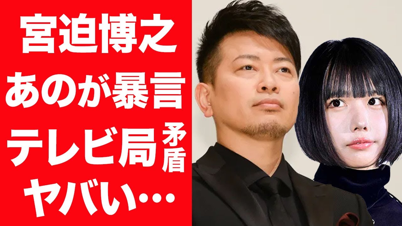 【驚愕】宮迫博之の煽り動画にあのちゃんが暴言で返答した現在に驚きを隠せない…！『千葉テレビ』と宮迫の発言に矛盾…地上波復帰消滅させたテレビ局の真実に言葉を失う…！