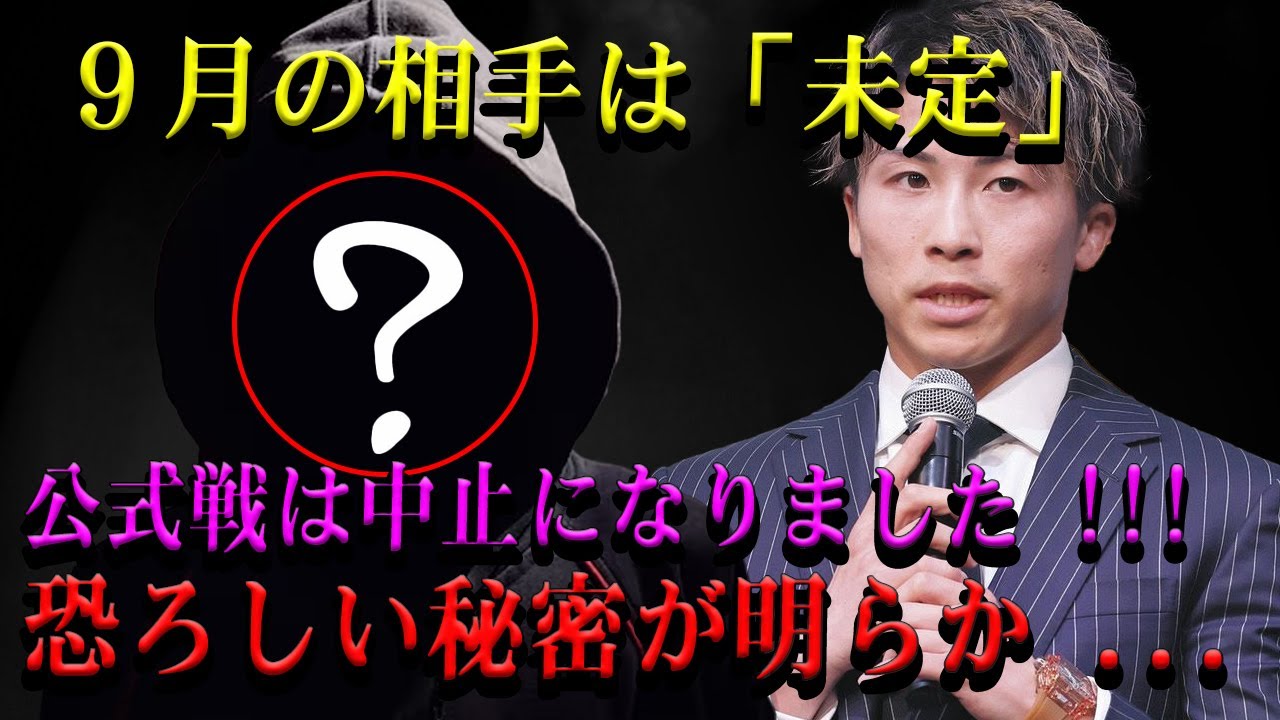 【驚愕】９月の相手は「未定」公式戦は中止になりました !!!恐ろしい秘密が明らか ...