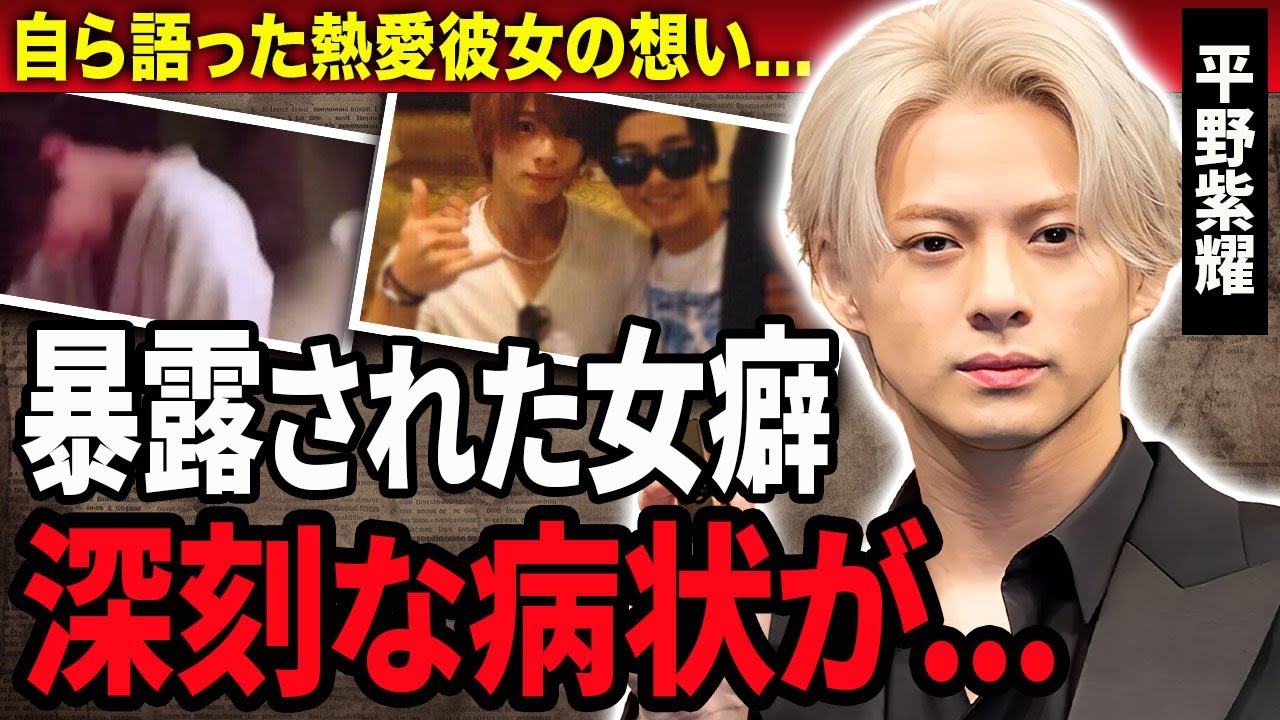 【衝撃】平野紫耀の暴露された女癖が悪く遊び回る現在…声が聞こえにくいと言われる病状に言葉を失う…！『Number_i』で活躍する男性アイドルの熱愛彼女の正体…自ら漏らした本音に一同驚愕！