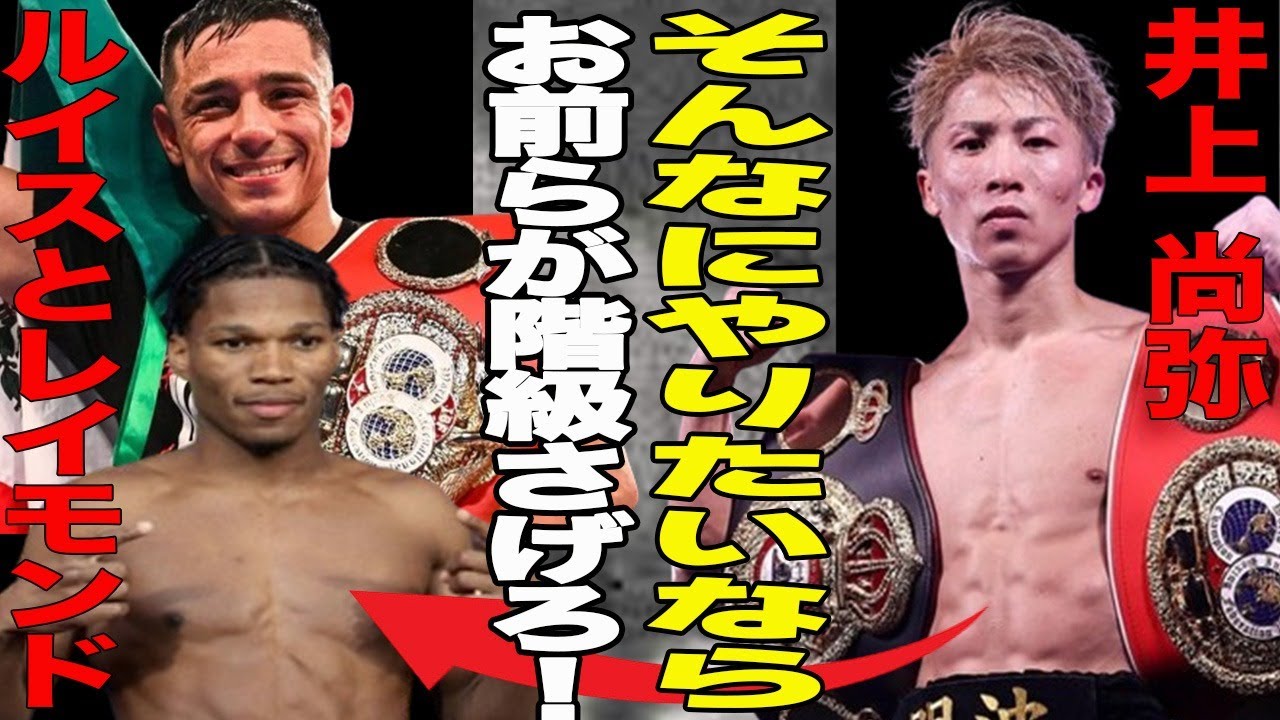 井上尚弥が”ブチギレ”！対戦熱望も理不尽な要求？”敵前逃亡”9月の試合相手が二転三転…次のモンスターの相手は一体誰に？ネット上で井上に批判殺到！その原因とは一体…