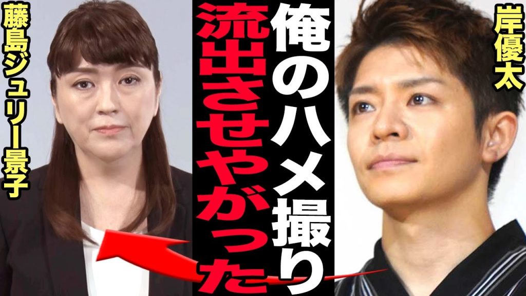 岸優太含むキンプリ５人のハメ撮り音声が流出、性癖がヤバすぎた！犯人が藤島ジュリー景子…その目的に会いた口が塞がらない！！【芸能】