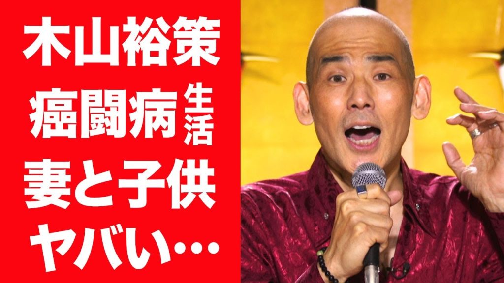 【驚愕】木山裕策がガンから奇跡の復帰を遂げた壮絶な闘病生活や妻と子供4人を支える現在に言葉を失う…！『home』で有名な歌手の驚きの年収や実は独立していた真相に一同驚愕…！