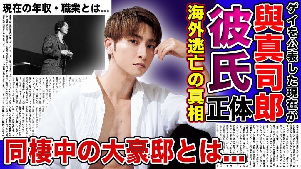 【衝撃】AAA・與真司郎が彼氏と暮らすLAでの現在を暴露！！ゲイを公表したイケメンアーティストの恋人の正体がやばい！！現在の職業・収入に驚きを隠せない！！