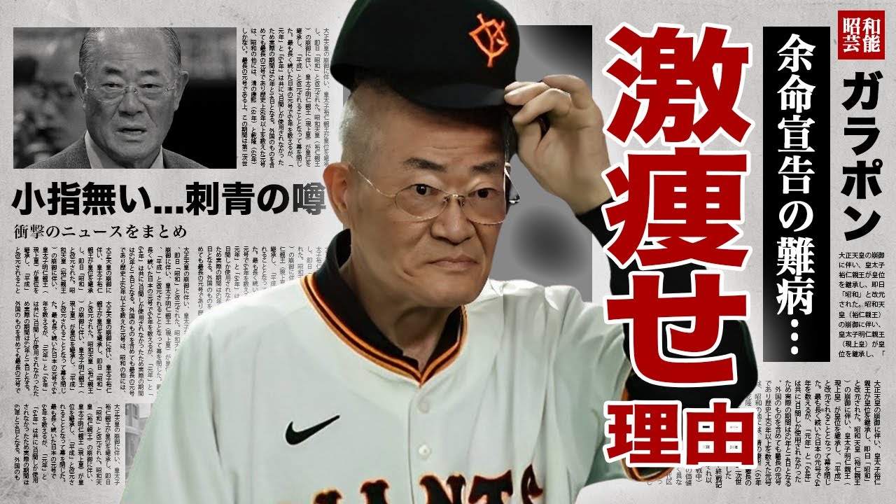 張本勲が自ら告白した激痩せ理由...杖生活を続ける余命宣告の難病に涙腺崩壊!『サンモニ』でご意見番として活躍した元プロ野球選手の小指が無い理由...背中の刺青がヤバすぎた!