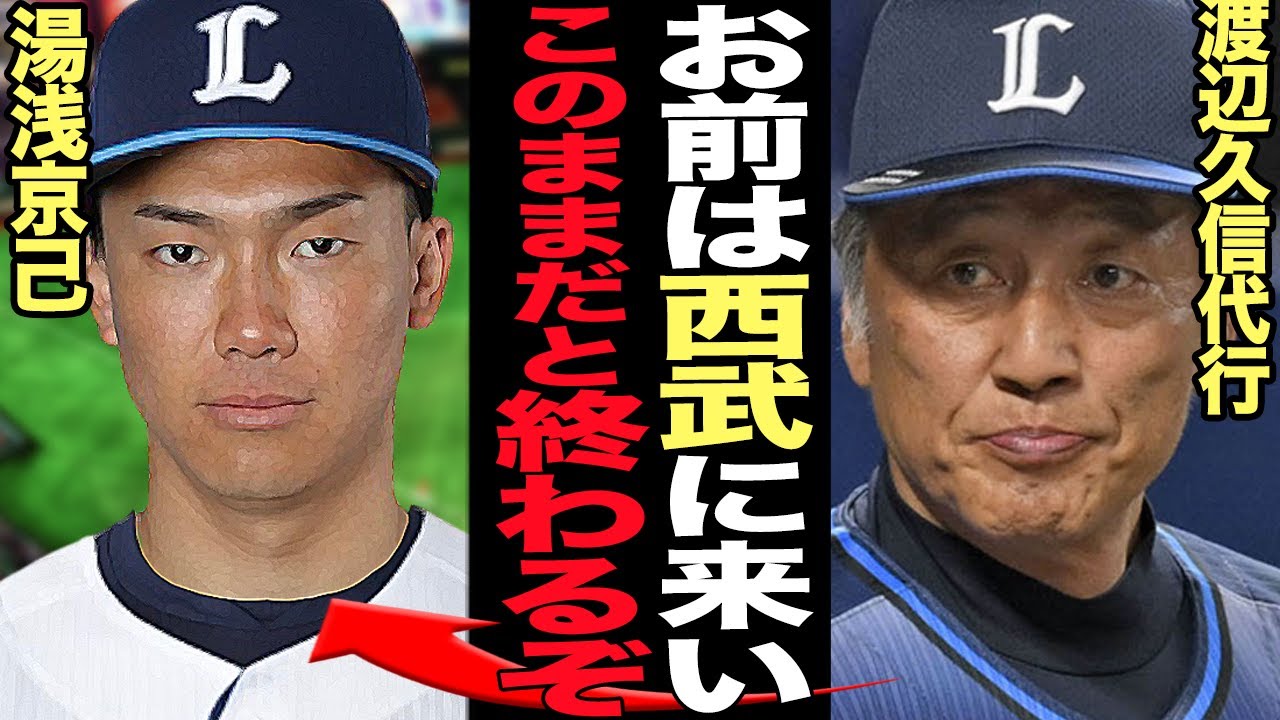 西武ライオンズが湯浅京己を獲得すると言われる理由に絶句…！！阪神タイガースで実質的に戦力として機能してない守護神が不調が続く理由、中継ぎ不足の西武が急ピッチで進める血の入れ替えが…【プロ野球】
