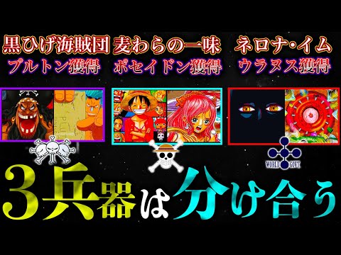 【ONE PIECE 1116話 神回】プルトン→黒ひげ、ポセイドン→ルフィ、ウラヌス→イム様で"三つ巴"の巨大な戦いへ...※考察&ネタバレ注意
