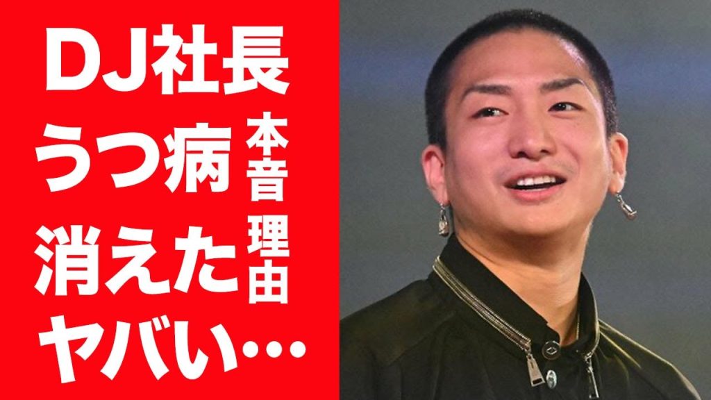 【驚愕】DJ社長が実は結婚していた真相や姿を消した理由…うつ病に対して語った本音に言葉を失う…！『レペゼン』メンバーの確執の真相や解散間近の実態に一同驚愕…！