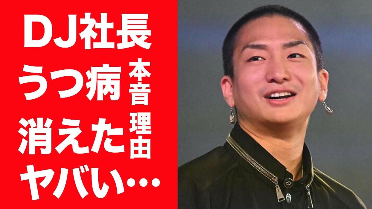 【驚愕】DJ社長が実は結婚していた真相や姿を消した理由…うつ病に対して語った本音に言葉を失う…！『レペゼン』メンバーの確執の真相や解散間近の実態に一同驚愕…！