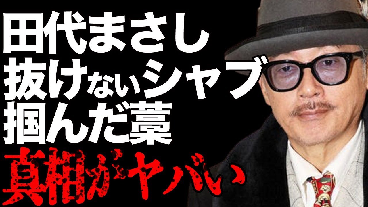 田代まさしが語る志村けんとのマル秘エピソード、大物芸能人とのやりとりを包み隠さず暴露してしまう…