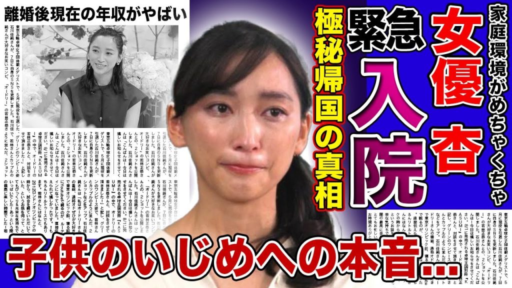 【衝撃】女優・杏が緊急入院していた現在がやばい！！東出昌大との離婚から仕事が多忙になり精神的に限界が！？子供のいじめに語った本音...フランスに移住した現在の年収とは！？
