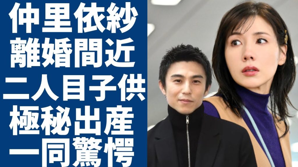 仲里依紗と中尾明慶が離婚間近の真相...二人目の子供を極秘出産したまさかの理由に言葉を失う...「ホリデイラブ」で有名な女優の旦那と別居生活の実態...現在の職業に一同驚愕！
